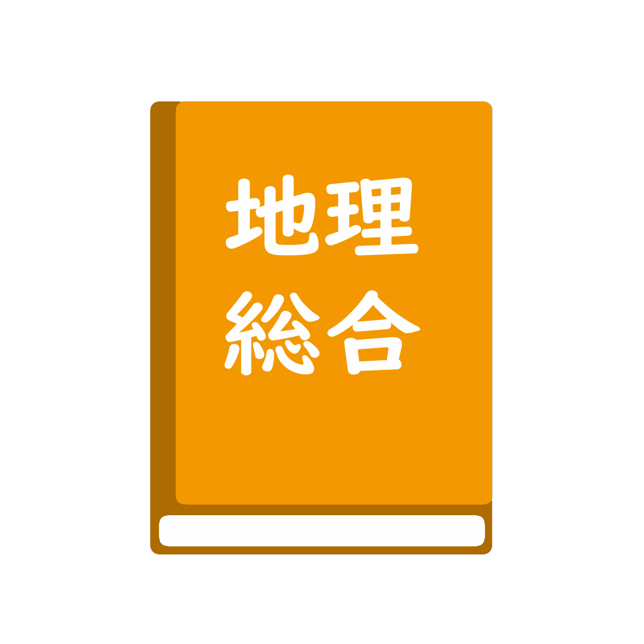 新詳地理探究