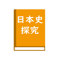 詳説日本史